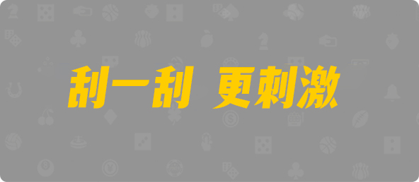 加拿大28预测,加拿大28,加拿大预测,在线预测,pc预测